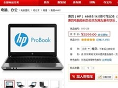 四核双显 HP ProBook 4446s售3599元