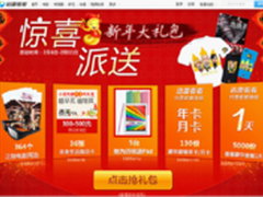 佳节看迅雷抽驰为速PAD V99活动结束
