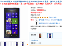 天翼手机网独家 HTC 8X电信版售3999元