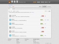 安全宝云WAF快速解决网站挂马问题