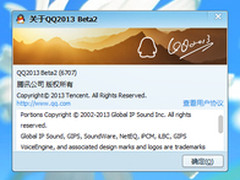 下载升级 腾讯QQ2013 Beta2新版发布