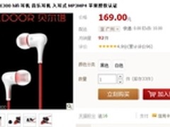 淘宝买更划算 贝尔塔E300耳机仅售169元