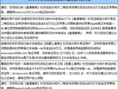 用户收到春晚中奖短信 央视提醒勿上当