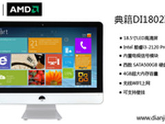 典籍18寸一体机-白皙高贵,品质畅享生活