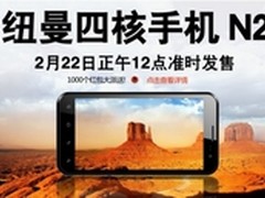 倒计时1天 纽曼N2蛇年特价1499元