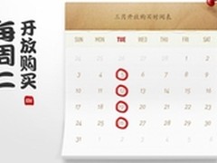 小米手机开放购买时间调整至周二