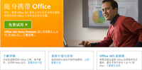 开启云中办公之旅 Office 365试用体验