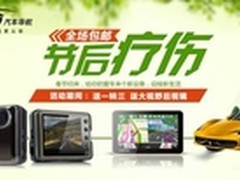 任我游官方商城 节后多款产品超值热卖