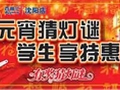 元宵佳节庆团圆 百脑汇里猜灯谜赢大奖