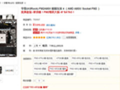 新一代APU必备 近期京东热销A85X盘点