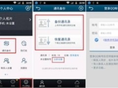 手机不发愁  联系人同步有妙招 