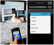 巧避PM2.5 RemoteView足不出户远程办公