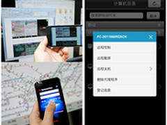 巧避PM2.5 RemoteView足不出户远程办公