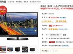 37英寸仅1799元 京东方高清LED电视促销