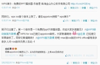 支持演示播放 iOS版WPS登陆AppStore