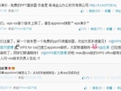 支持演示播放 iOS版WPS登陆AppStore