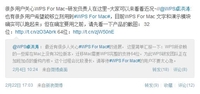 一饱眼福 WPS for Mac版最新截图曝光