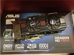 华硕Dragon7850游戏显卡仅1599元