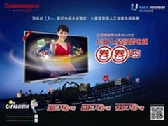 人多折扣大 长虹A7000引爆电视圈圈购