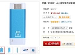 看片利器 快播高清网络电视机顶盒上市