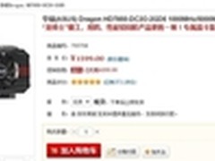1GHz核心频率 华硕Dragon7850显卡优惠