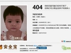 安全宝为404公益活动注入新活力