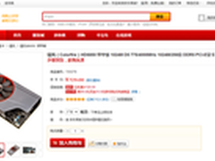 最低仅售729元 镭风HD6850 1G京东热销