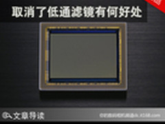 Camera冷知识 取消了低通滤镜有何好处