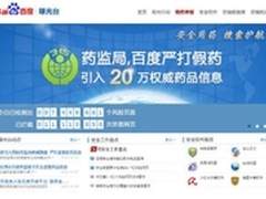 百度与药监局合作后续 3月推曝光台产品