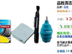 超值清洁套装 品胜四件套售价仅为26元