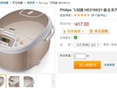 让米饭更香 飞利浦睿金电饭煲历史新低