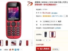双SIM卡超长待机 诺基亚1010仅售179元