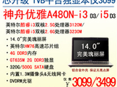 完美屏 神舟电脑2G独显A480N升级3099起