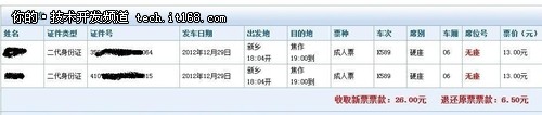 改签票款计算错误