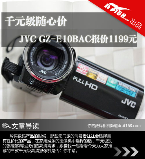 JVC GZ-E10BAC亚马逊报价1199元