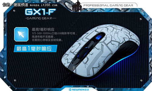 平民专业电竞鼠标 新贵GX1-F售价129元