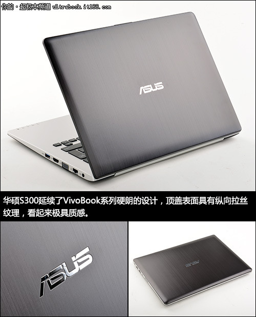 华硕VivoBook S300首发评测