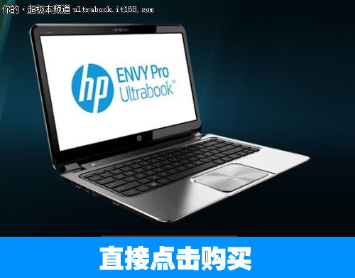 仅剩1件 HP Envy Pro超极本仅售4850元