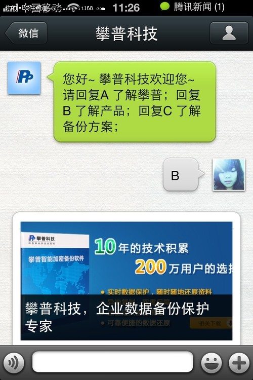 司登陆微信公众平台