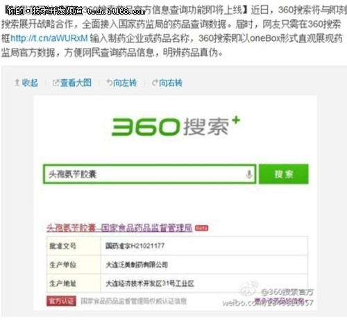 众网友力挺360搜索联手即刻打击网上假医药