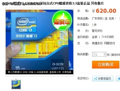 最新22nm制程 三代酷睿i3 3220购买推荐