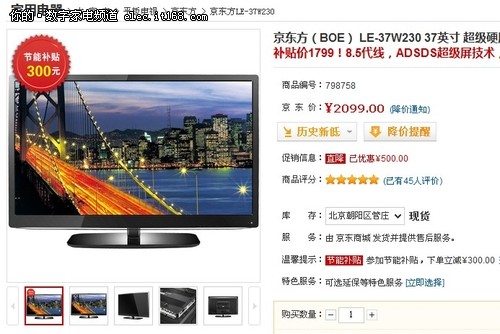 37英寸仅1799元 京东方高清LED电视促销