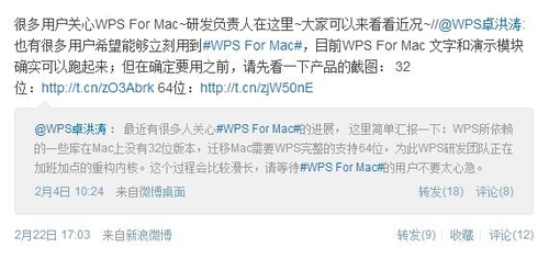 一饱眼福 WPS for Mac版最新截图曝光