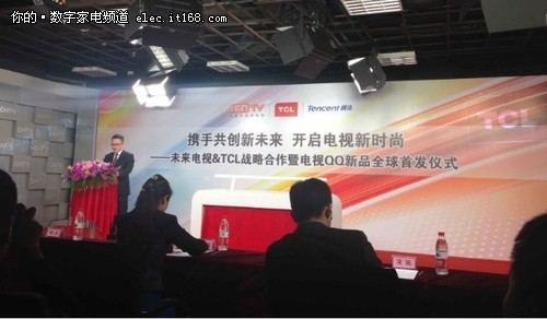 TCL电视QQ新品首发 首家搭载电视QQ2.0
