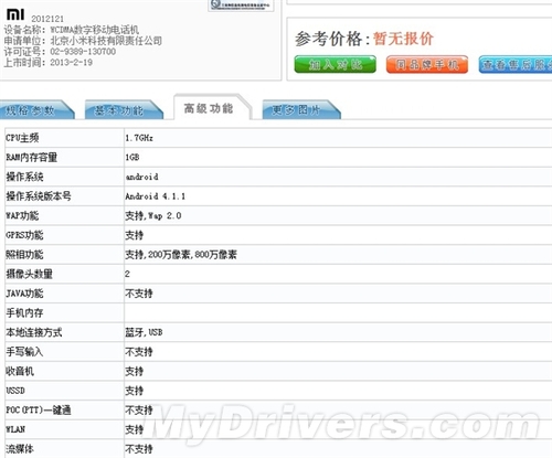 小米2A/2B齐曝光 硬件配置表身份