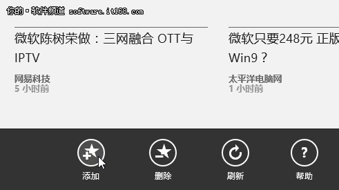 大图看新闻 Win8系统应用体验之资讯