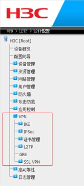 功能配置--VPN配置