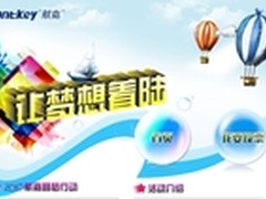 航嘉圆梦活动颁奖 梦想与信念全面着陆