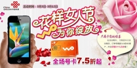 iPhone直降502 联通女人节促销最后冲刺