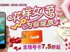三星S3狂降1055 联通女人节大促销登陆